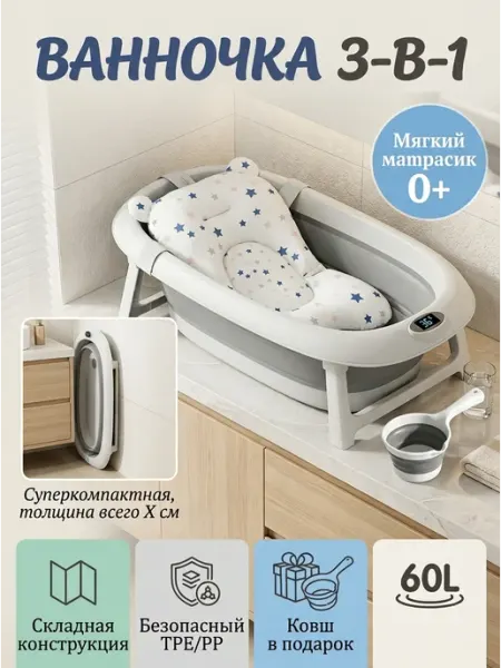 Ванночка детская для купания с термометром и матрасом CANDY BABY