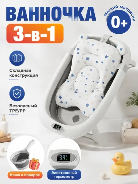 Складная детская ванночка с мягким матрасиком CANDY BABY