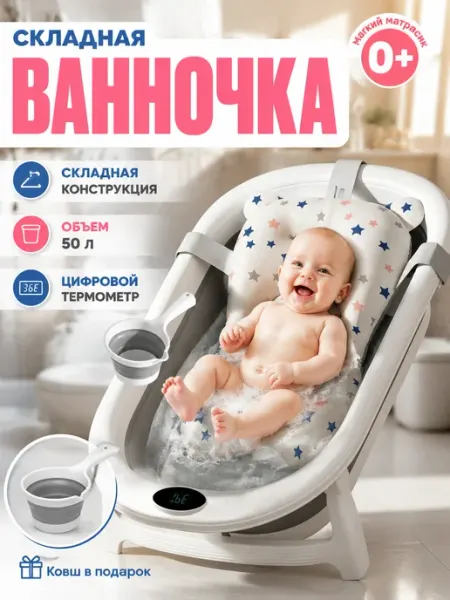 Ванночка для купания новорожденных 50л с матрасом DDSTYLE