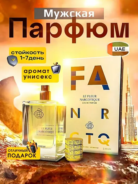 Narcotique духи, парфюмерная вода для мужчин и женщин, Fleur Narcotique Ex Nihilo, 10 мл
