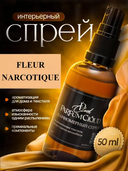 ParfumCloud "Fleur Narcotique" Парфюмерный спрей для дома