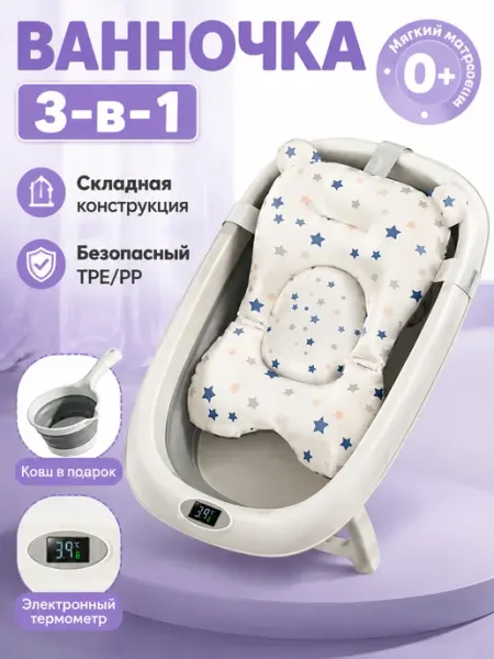 Ванночка детская складная из TPE с матрасиком OLANT
