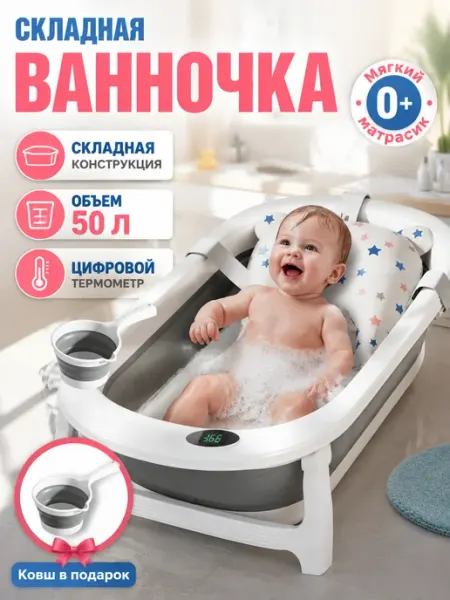 Ванночка детская 50 л с термометром и матрасом OLANT