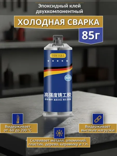 Клей Холодная сварка для металла, пластика, алюминия, 85гр Tertell