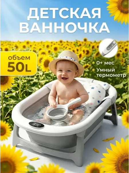 Ванночка для купания новорожденных с матрасом 50л UMAROOM