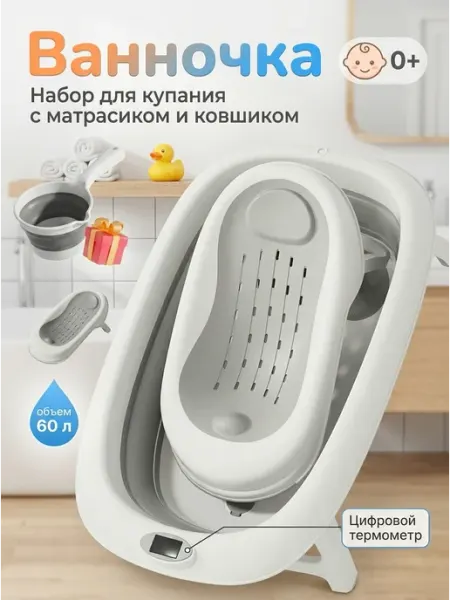 Ванночка для купания новорожденного с мягким матрасом GT
