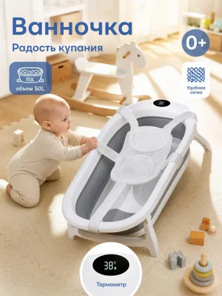 Ванночка для купания новорожденных сетка и термометр Пластишка