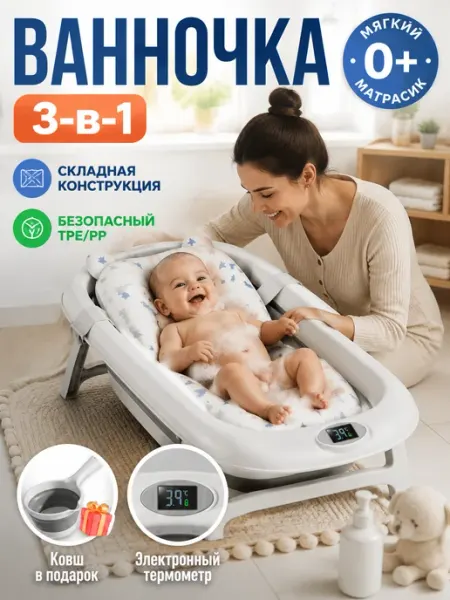 Ванночка для новорожденных складная с мягким матрасом GT