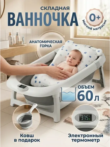 Складная детская ванночка 60 л с термометром GT