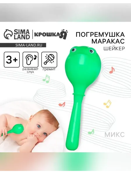 Крошка Я Погремушка для малышей с звуковыми эффектами
