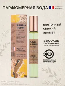 Парфюмерная вода женская Fleur-a-Fleur 30 мл. Духи женские свежесть