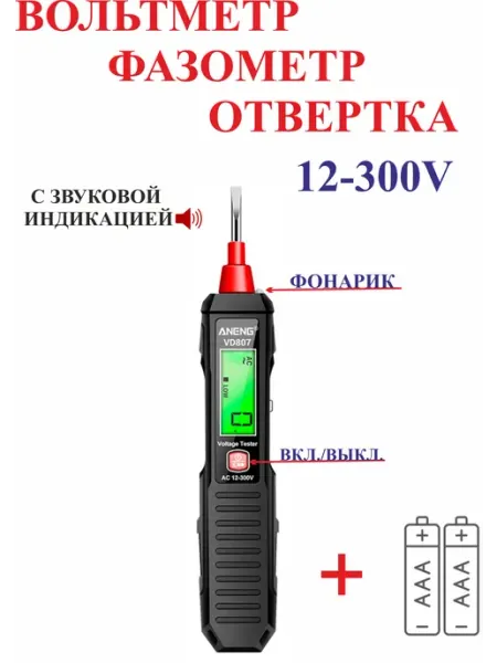 Вольтметр-фазометр-отвертка, АС 12-300V, №VD807 Нет бренда