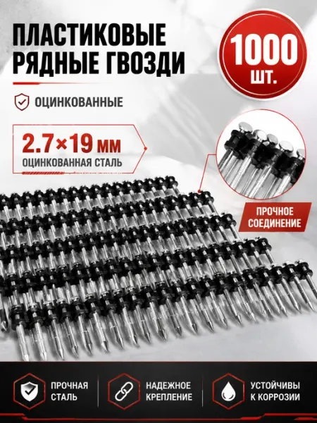 Гвозди оцинкованные 2,7×19 мм, 1000 шт