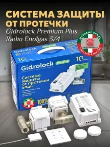 Система защиты от протечки Premium Plus Radio Enolgas 3 4" GIDROLOCK