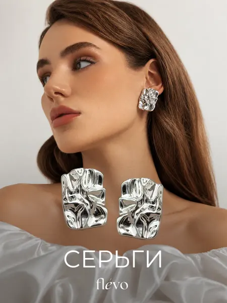 Flevo Серьги крупные объемные бижутерия