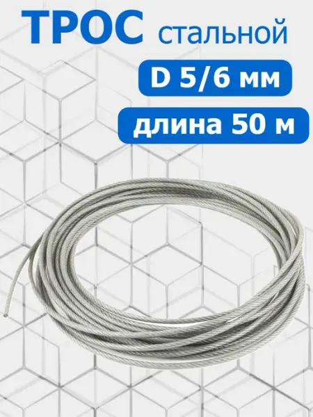 Трос стальной оцинкованный в оплетке ПВХ 5 6мм FIXER