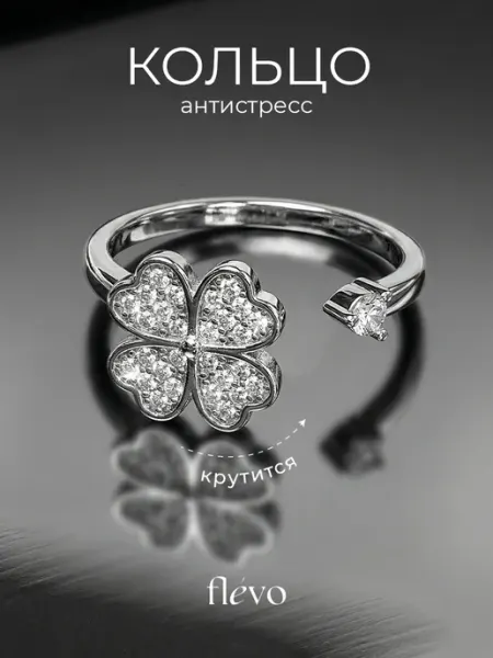 Flevo Кольцо антистресс регулируемое бижутерия