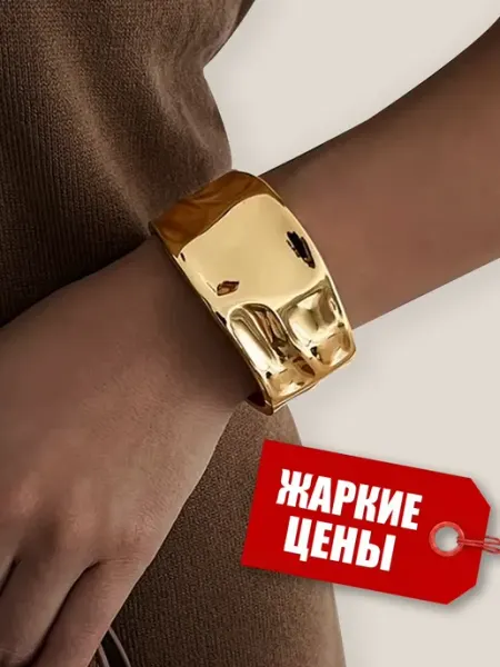 Flevo Браслет манжета широкий бижутерия
