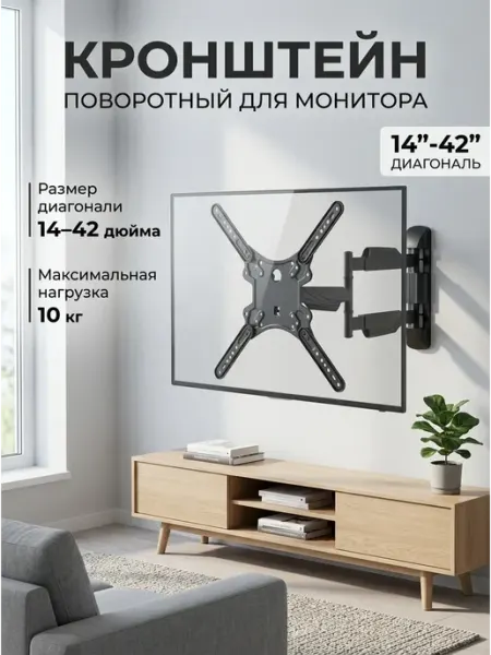 Прочный кронштейн для телевизора и монитора 14-42 DELL