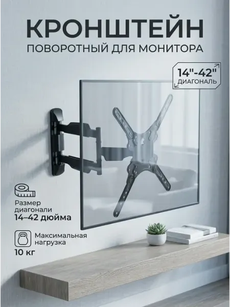 Настенный кронштейн для телевизора поворотный 10 кг DELL