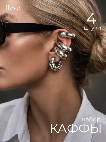 Flevo Каффы без прокола на ухо бижутерия
