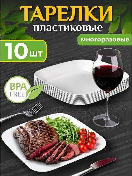 Iron Flex Тарелки пластиковые плоские для вторых блюд, набор 10 шт