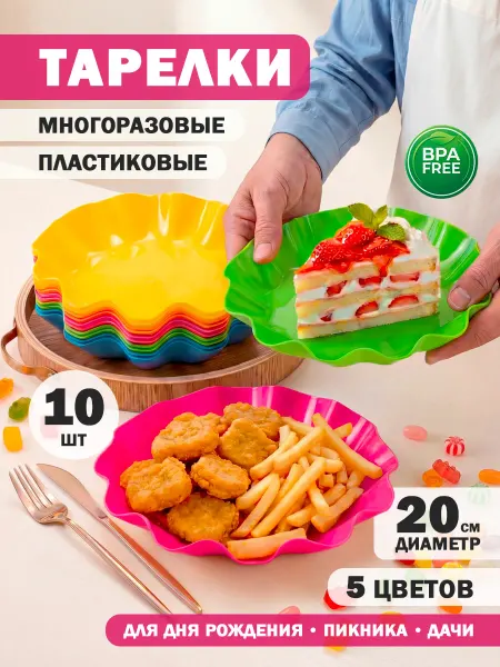 Iron Flex Тарелки многоразовые пластиковые волнистые, набор 10 шт. для…
