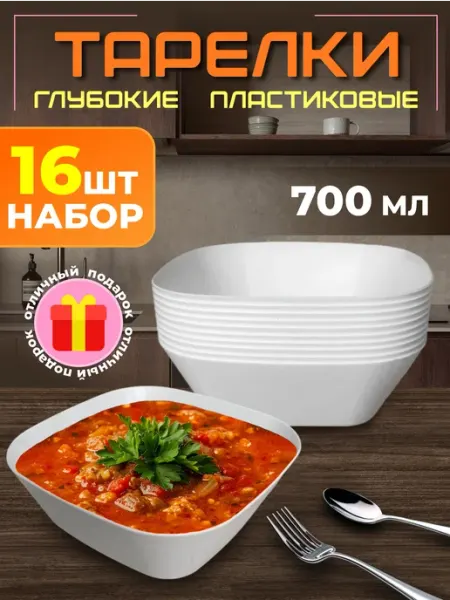 Iron Flex Тарелки глубокие пластиковые, набор 10 шт для дачи и пикника