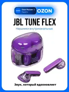 Наушники JBL Tune Flex , прозрачный фиолетовый