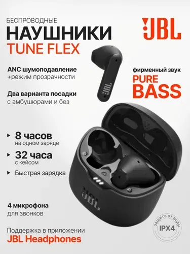 Беспроводные наушники JBL Tune Flex TWS, вкладыши, с шумоподавлением, черные