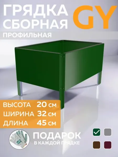 Грядка металлическая оцинкованная 32×20×45 см для дачи Delta-Park