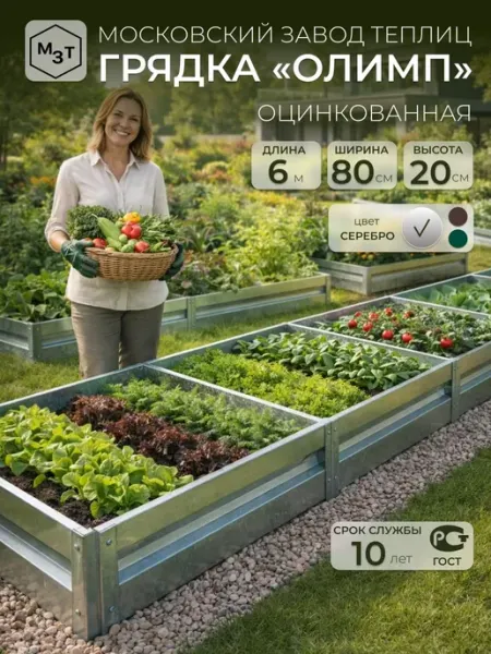 Грядки оцинкованные 6м, шириной 0,8 м высота 20 см металличе
