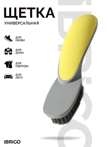 Щетка для обуви, замши, нубука и гладкой кожи IBRICO, 4,5х17см, пластик, желто-синяя