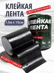 Водонепроницаемая клейкая лента Flex Tape; Влагостойкая изолента