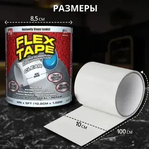 Сверхсильная клейкая лента Flex Tape / Изолента / Липкая лента