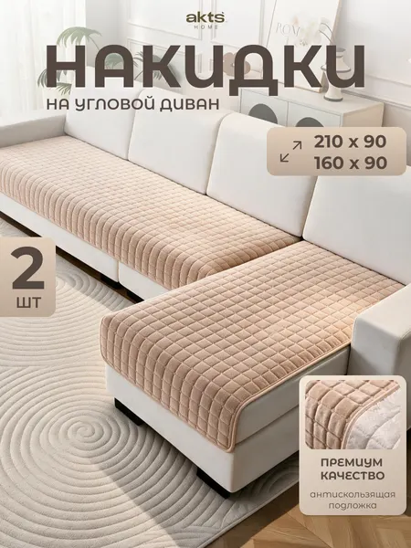 Чехол на диван AKTS HOME, цвет кофе коричневый, чехлы для мебели
