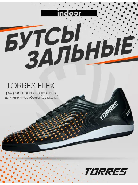 Torres Кроссовки для зальных видов спорта FLEX