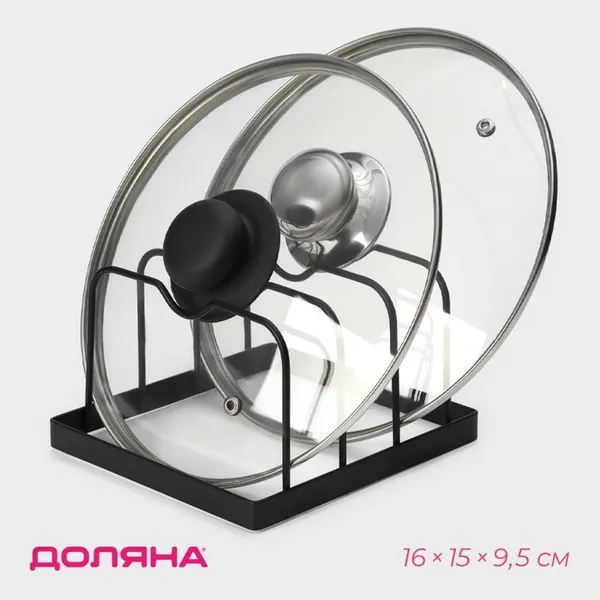 Держатель для крышек и разделочных досок Доляна, 16×15×9.5 см, чёрный