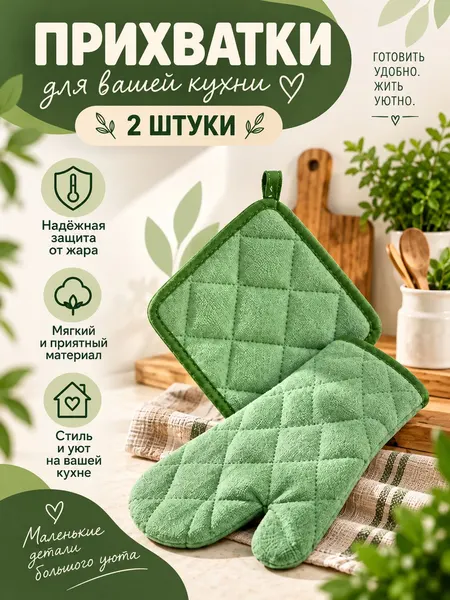 Прихватки для кухни / Кухонная варежка и прихватка, 17х17 и 27х17 см, черный