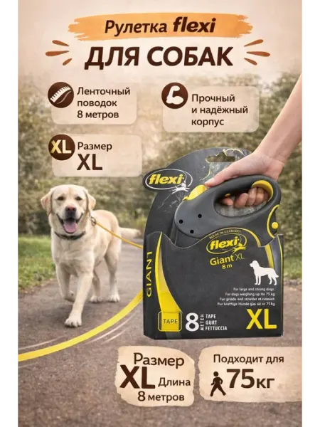 Flexi / Поводок-рулетка для собак Поводок для собак flexi