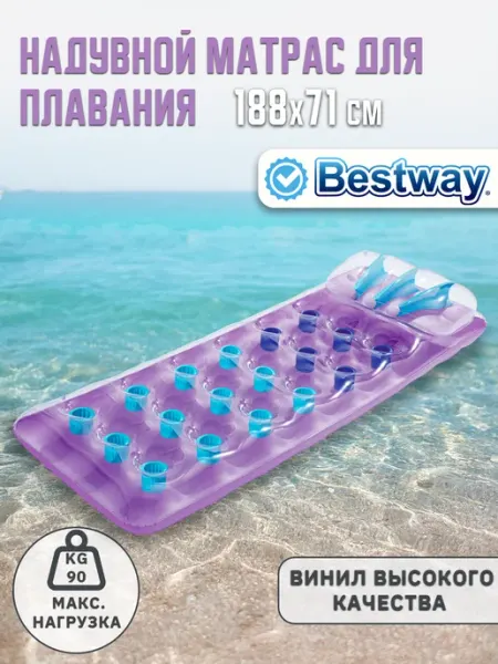 Надувной матрас для плавания 188х71см, до 90кг Bestway