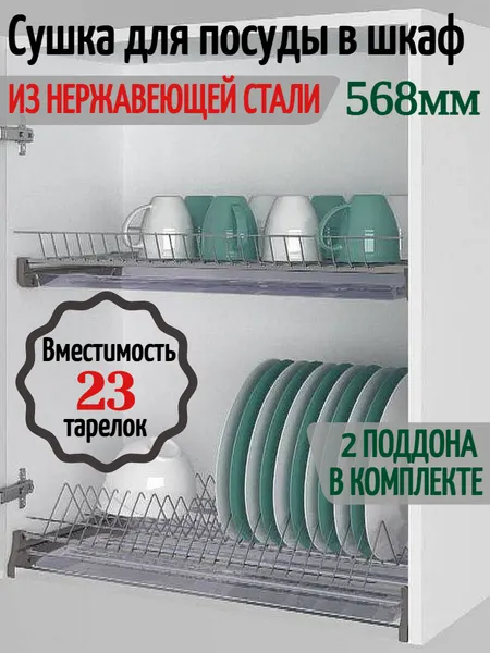 Сушка для посуды в шкаф 600мм. Нержавейка