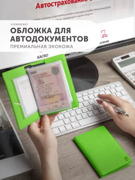 Flexpocket Обложка для автодокументов, прав