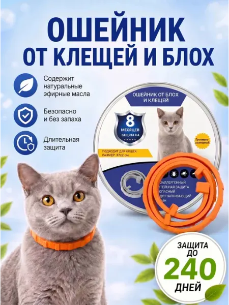 Ошейник от блох и клещей для кошек и мелких собак обрезаемый Wehe