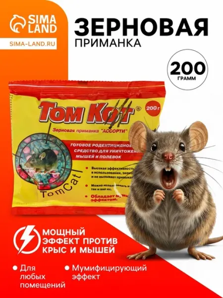 Зерновая приманка для грызунов ассорти, 6 шт Yamle
