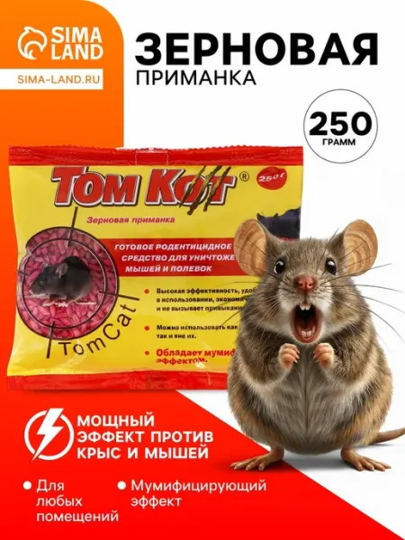 Приманка для грызунов, зерновая смесь, 8 шт Нет бренда