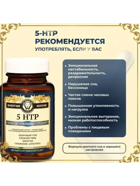Натуральный витамин для спокойного сна и настроения