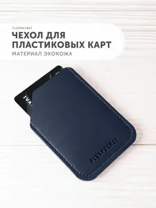 Чехол для пластиковой карты или пропуска Flexpocket защитный, картхолдер из экокожи, визитница, цвет синий
