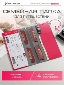 Органайзер для документов дорожный Flexpocket, папка для путешествий
