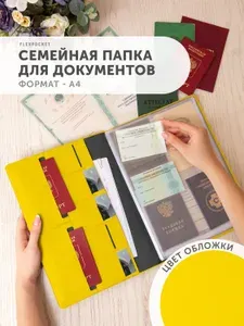 Папка для документов семейная А4 Flexpocket, органайзер для хранения с файлами